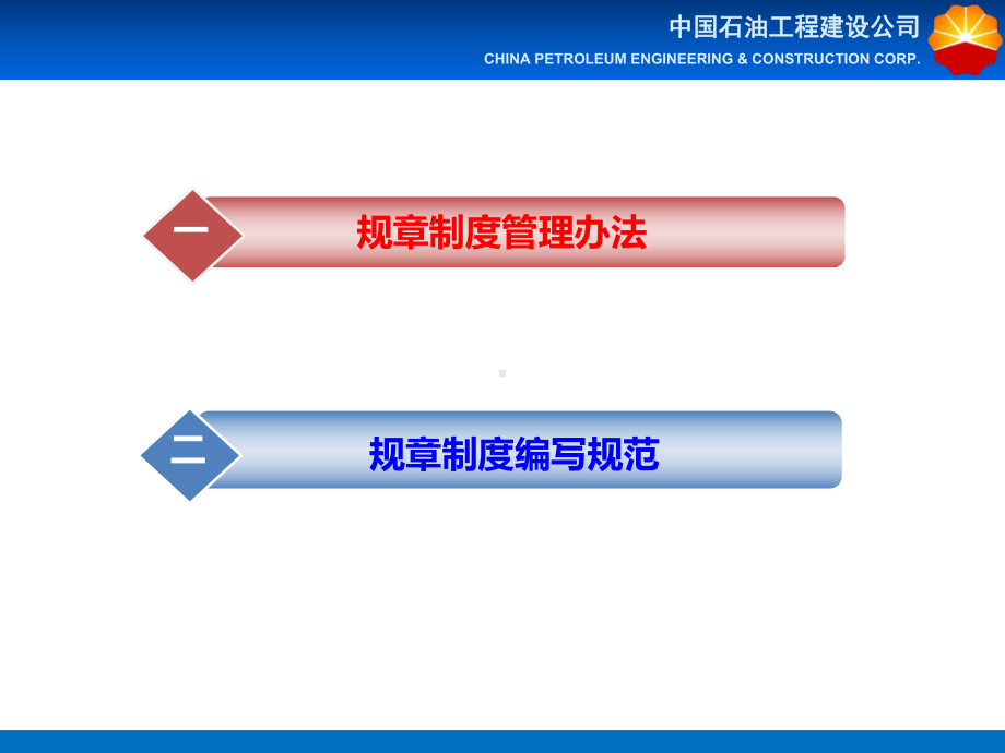 内控《规章制度管理办法》宣贯材料-课件.ppt_第2页