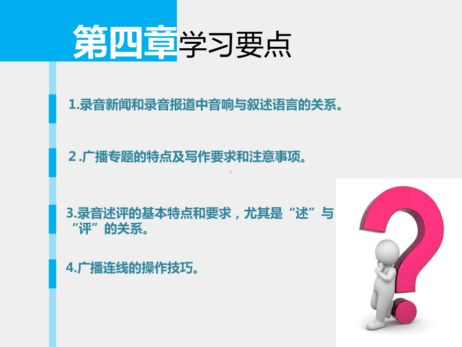 《广播电视新闻业务》课件 第4章.pptx_第2页