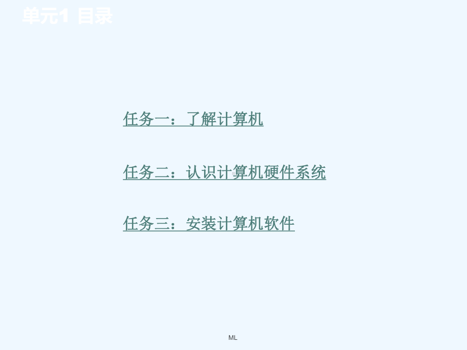 单元计算机系统组成课件.ppt_第2页