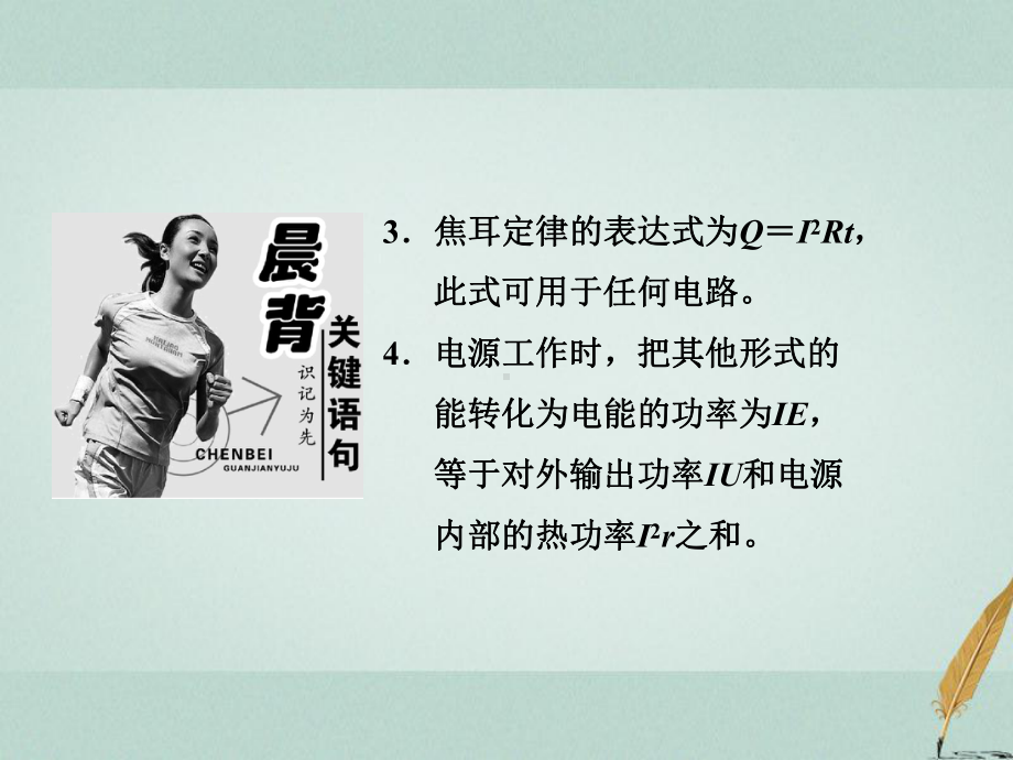 焦耳定律电路中的能量转化课件.ppt_第3页