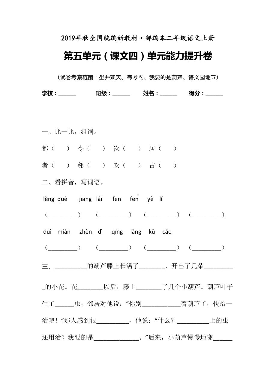 二年级上册语文试题-课文四练习卷 含答案 人教部编版(6).doc_第1页