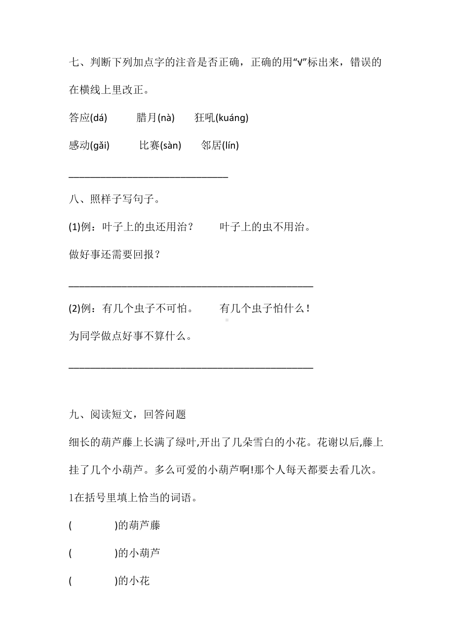 二年级上册语文试题-课文四练习卷 含答案 人教部编版(6).doc_第3页