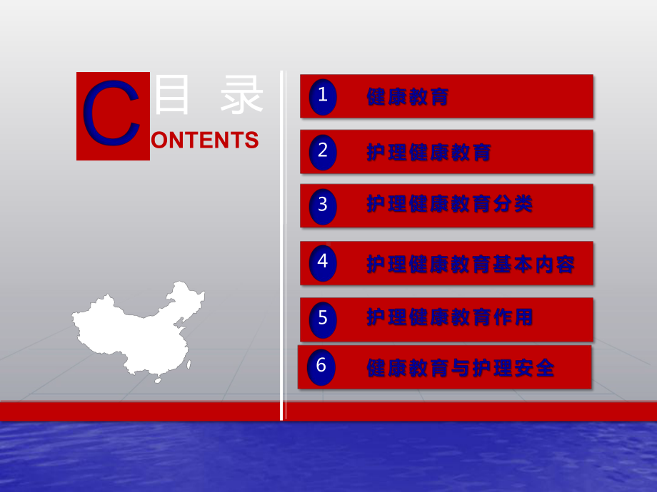 护理健康教育与护理安全课件讲义02.pptx_第2页