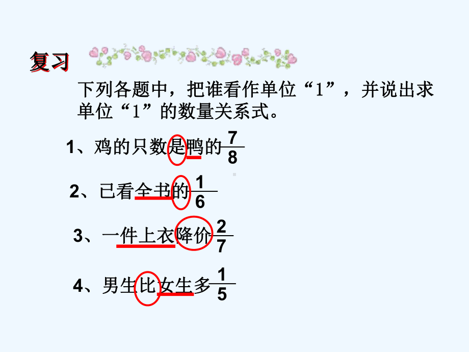 分数乘除法应用题对比练习课件.ppt_第3页