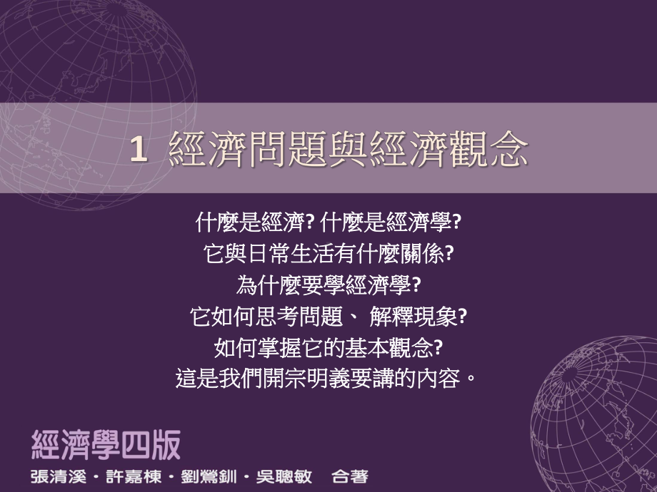 经济与经济问题课件.ppt_第1页