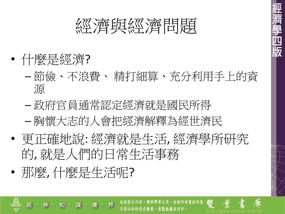 经济与经济问题课件.ppt_第2页