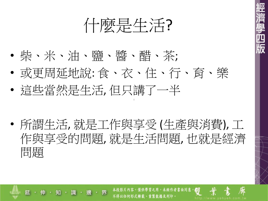 经济与经济问题课件.ppt_第3页