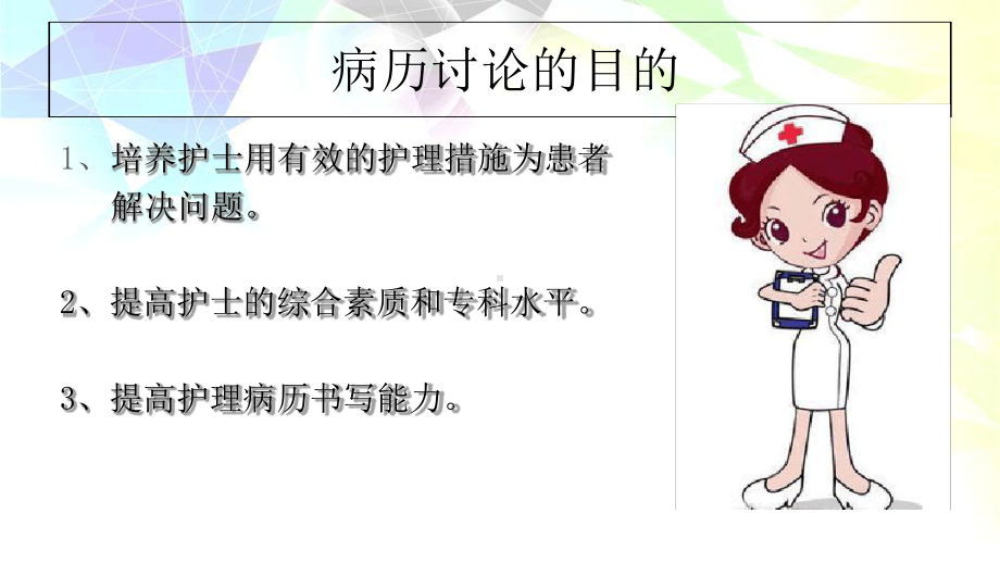 护理病例讨论最终版课件.ppt_第2页