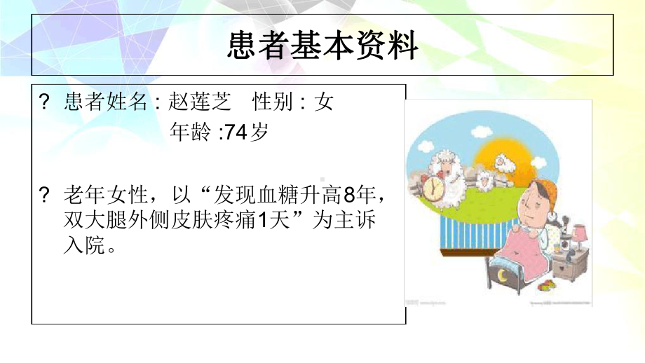 护理病例讨论最终版课件.ppt_第3页