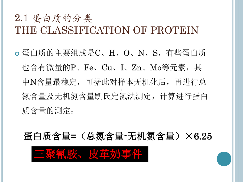 生物化学Biochemistry蛋白质课件.ppt_第3页