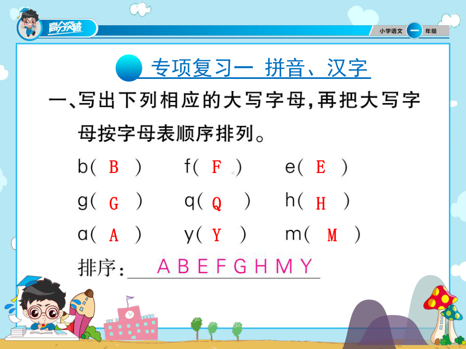 一年级下册语文课件-高分突破同步专项复习-拼音、汉字-课件-人教部编版.pptx_第2页