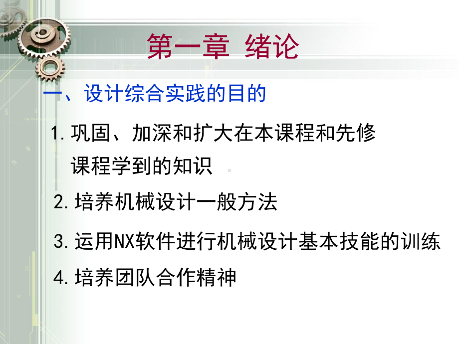 机构与零部件设计综合实践课件.ppt_第2页