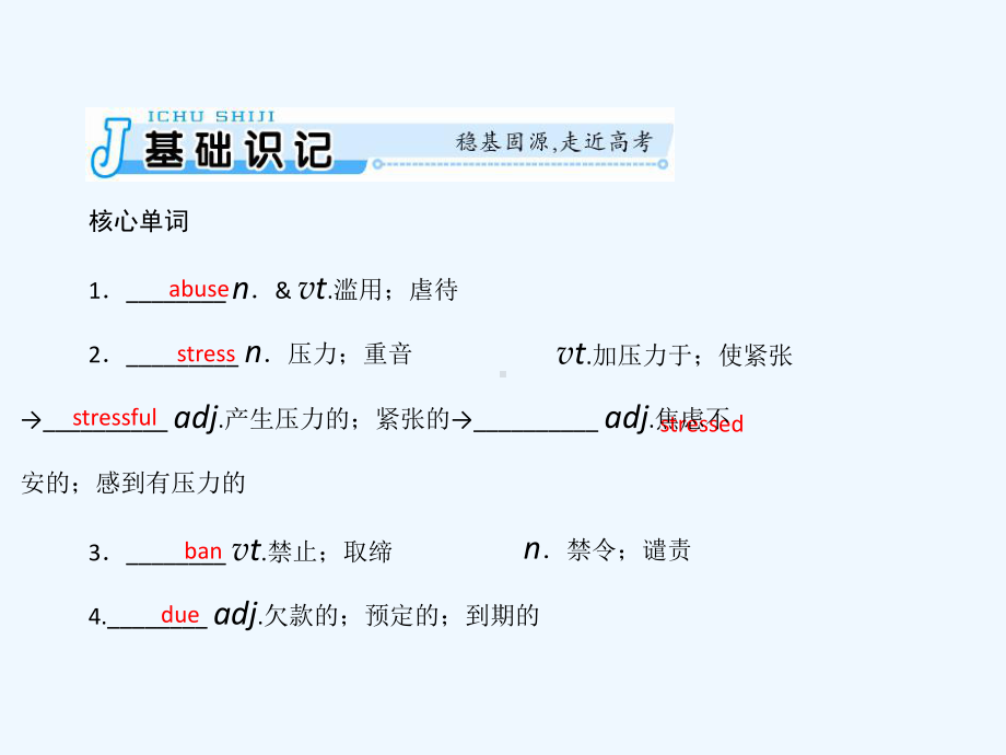 新课堂高考英语一轮复习课件：第一部分-选修6-Unit-3-A-healthy-life-.ppt_第2页