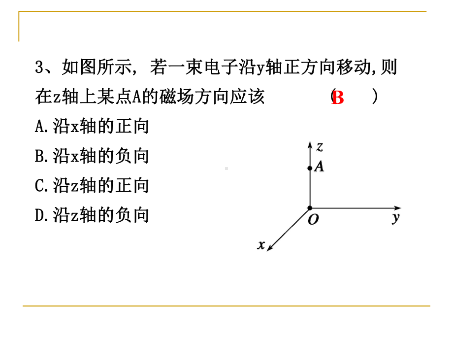 磁场对电流的作用-第三课时-讲课用课件.ppt_第3页