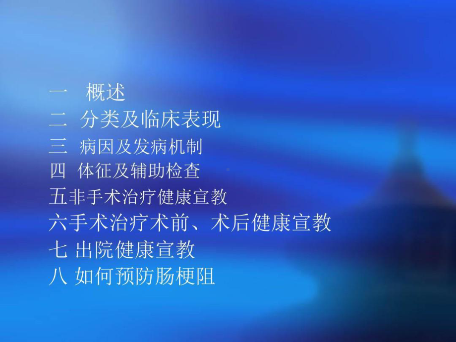 肠梗阻健康宣教课件.ppt_第2页