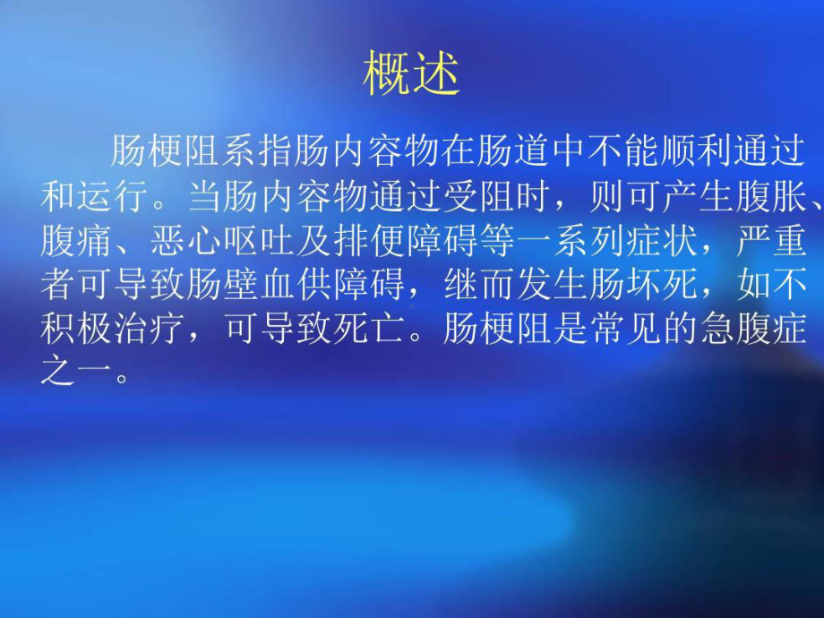 肠梗阻健康宣教课件.ppt_第3页