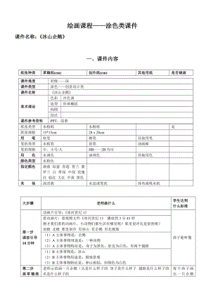 二年级上册美术课外班素材-涂色类—冰山企鹅 全国通用.doc