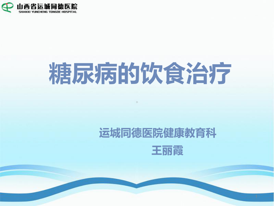 碳水化合物-课件.ppt_第1页