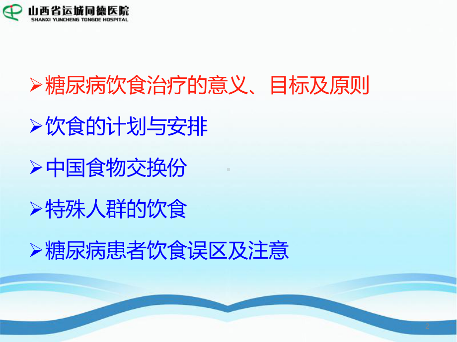 碳水化合物-课件.ppt_第2页