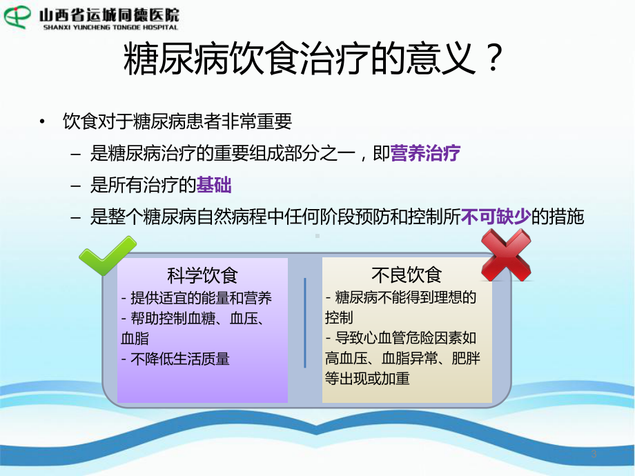 碳水化合物-课件.ppt_第3页