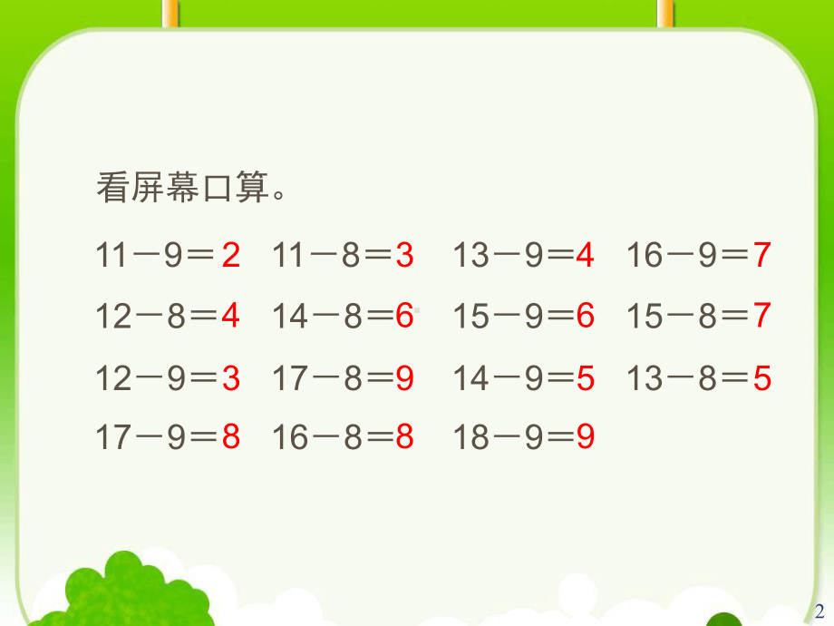 十几减876参考课件.ppt_第2页