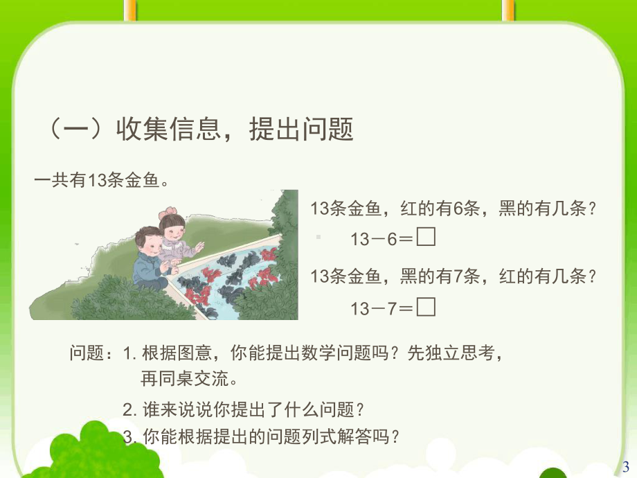 十几减876参考课件.ppt_第3页