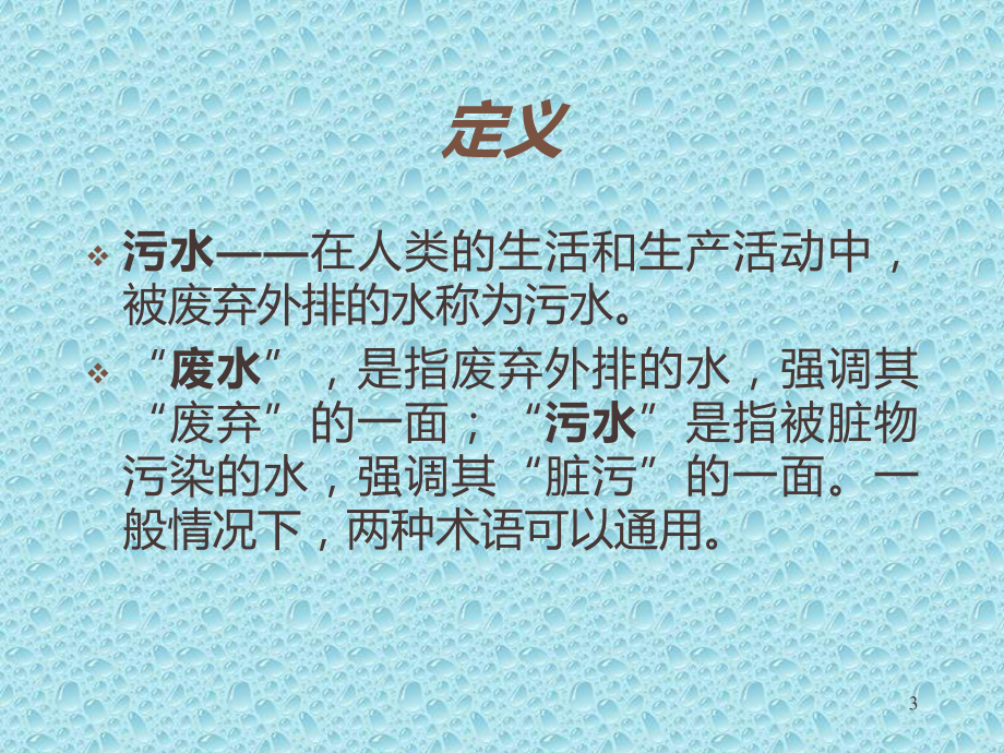 常用环境污染治理技术课件.ppt_第3页