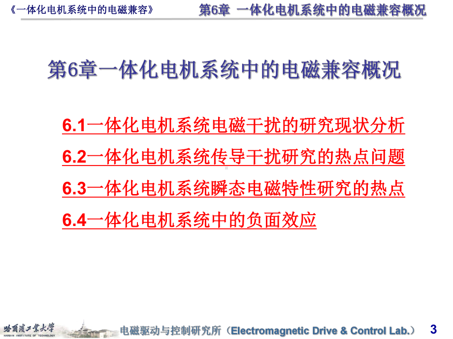 一体化电机系统中的电磁兼容(一)课件.pptx_第3页