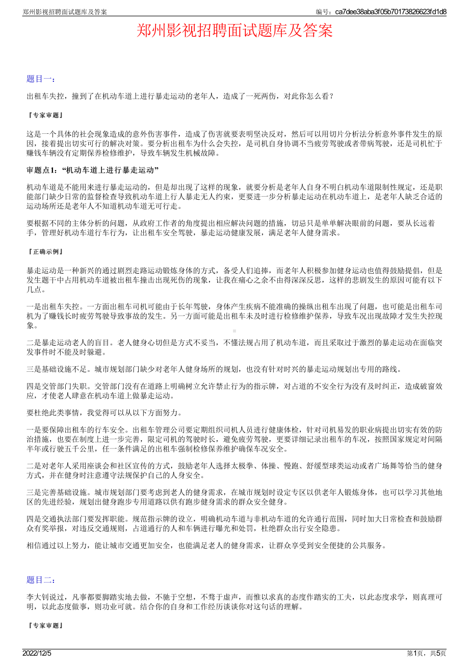 郑州影视招聘面试题库及答案.pdf_第1页