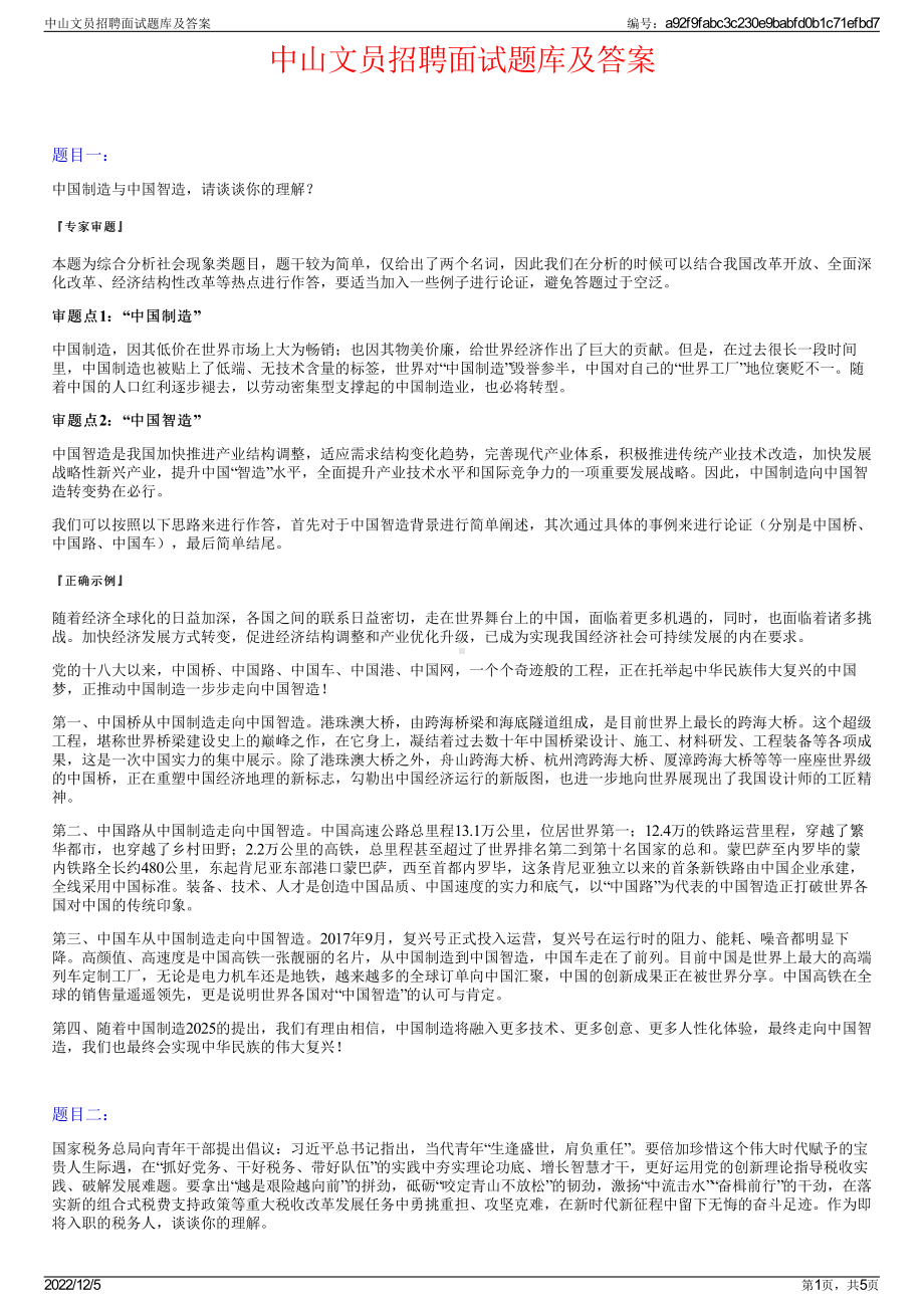 中山文员招聘面试题库及答案.pdf_第1页