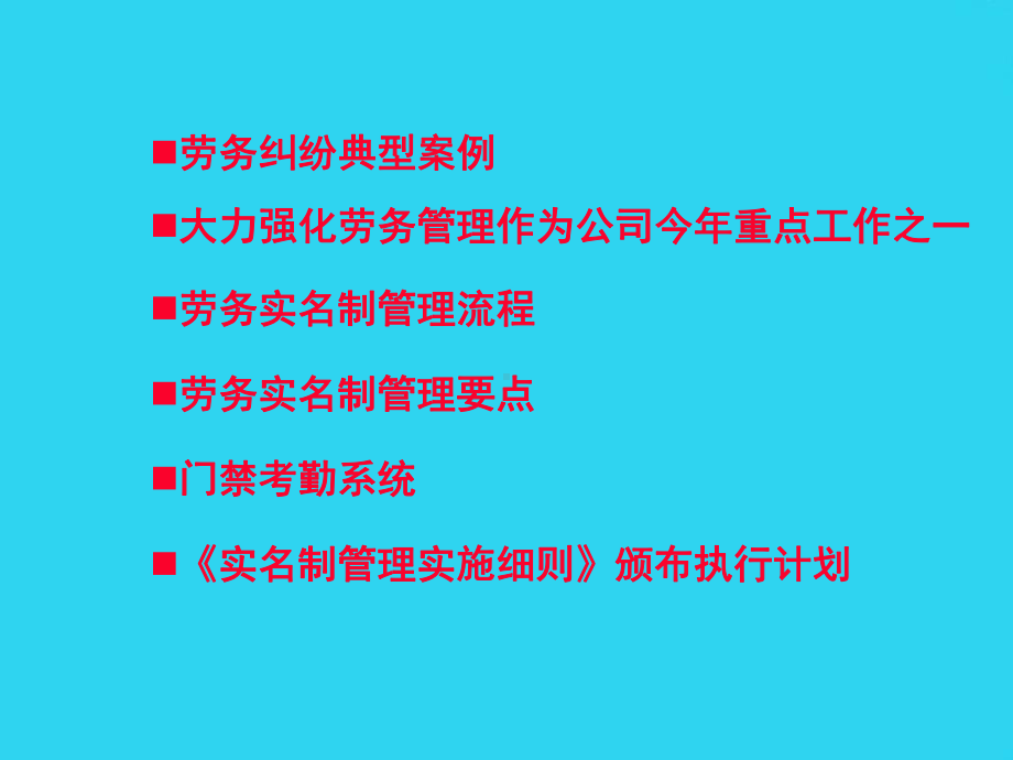 教学培训劳务实名制管理宣贯课件.ppt_第2页