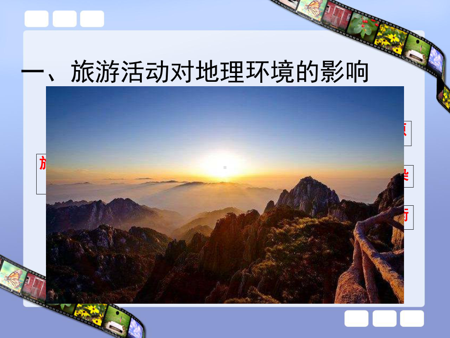 旅游资源评价教学课件.ppt_第3页