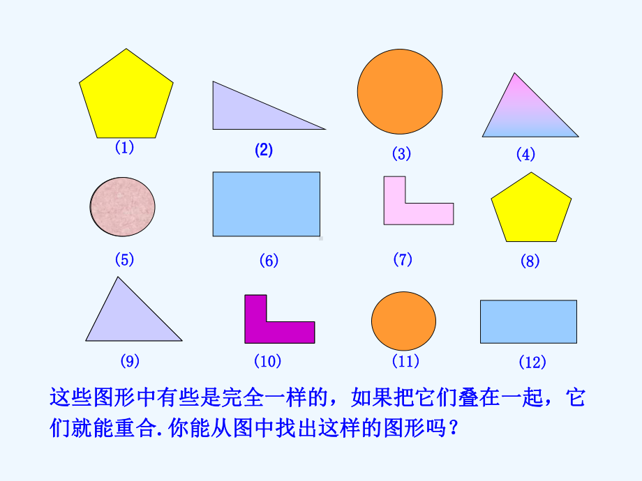 数学北师大版七年级下册42图形的全等课件.pptx_第3页