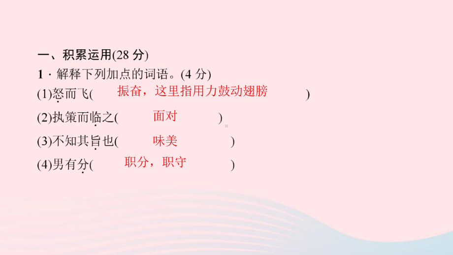 八年级语文下册第六单元能力测试卷习题课件新人教.ppt_第2页