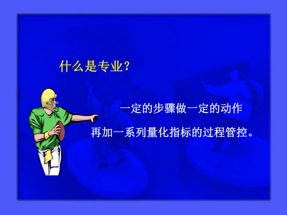 应用专业化推销课件.ppt_第3页