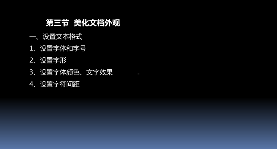 第三节-美化外观分析课件.ppt_第1页