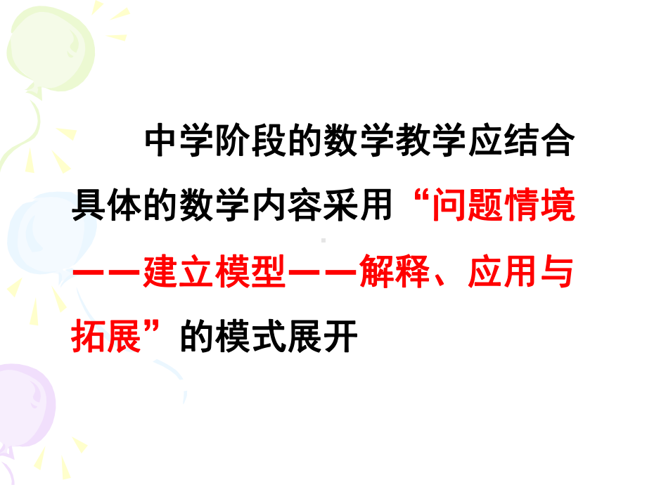 情境创设的可行性思考课件.ppt_第2页