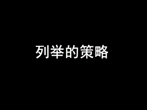 经典：五年级上册数学解决问题的策略：有序列举课件.ppt