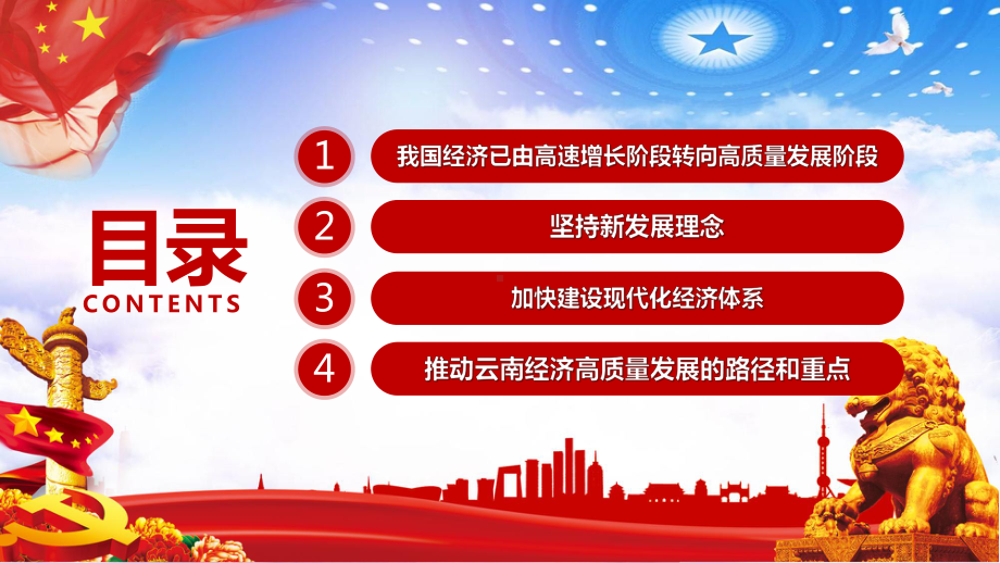 治国理政第三卷之推动经济高质量发展学习体会全方位解读动态课件.pptx_第3页