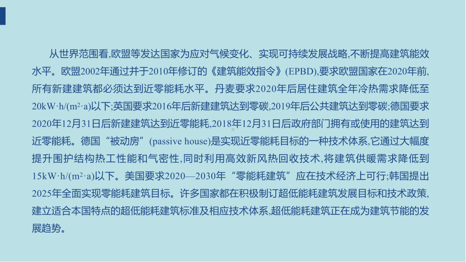 建筑节能技术第10章-被动式超低能耗建筑节能实用技术课件.pptx_第3页