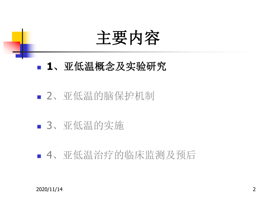 心肺复苏后亚低温治疗课件.ppt_第2页