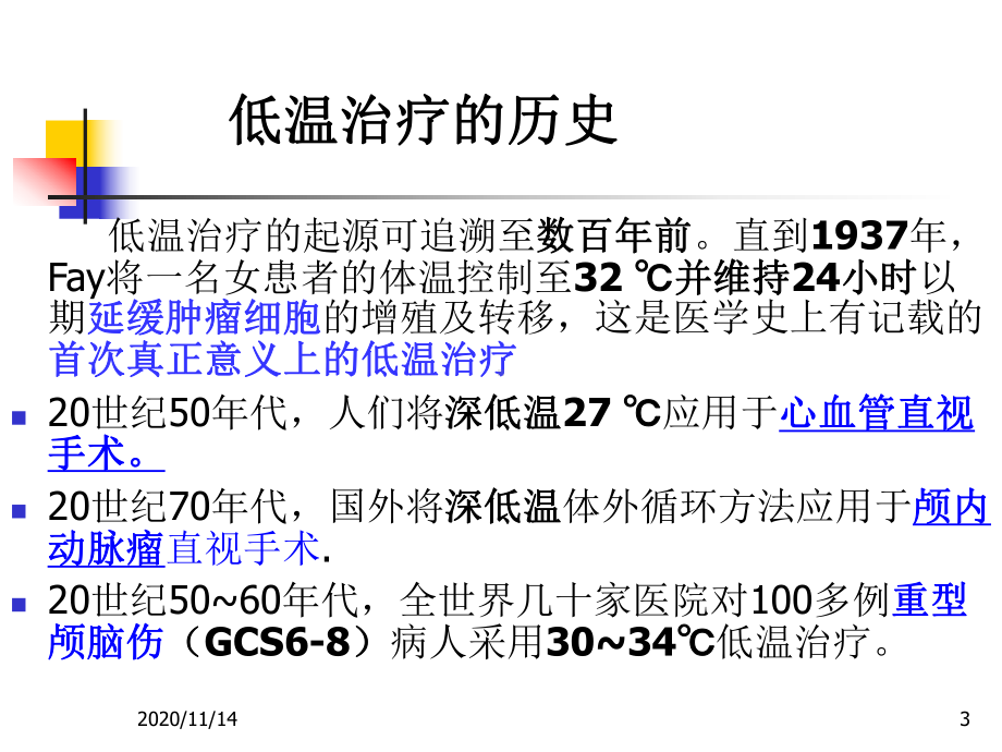 心肺复苏后亚低温治疗课件.ppt_第3页