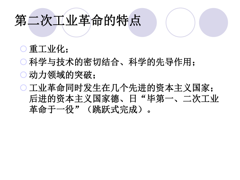 第二次工业革命课件.ppt_第2页