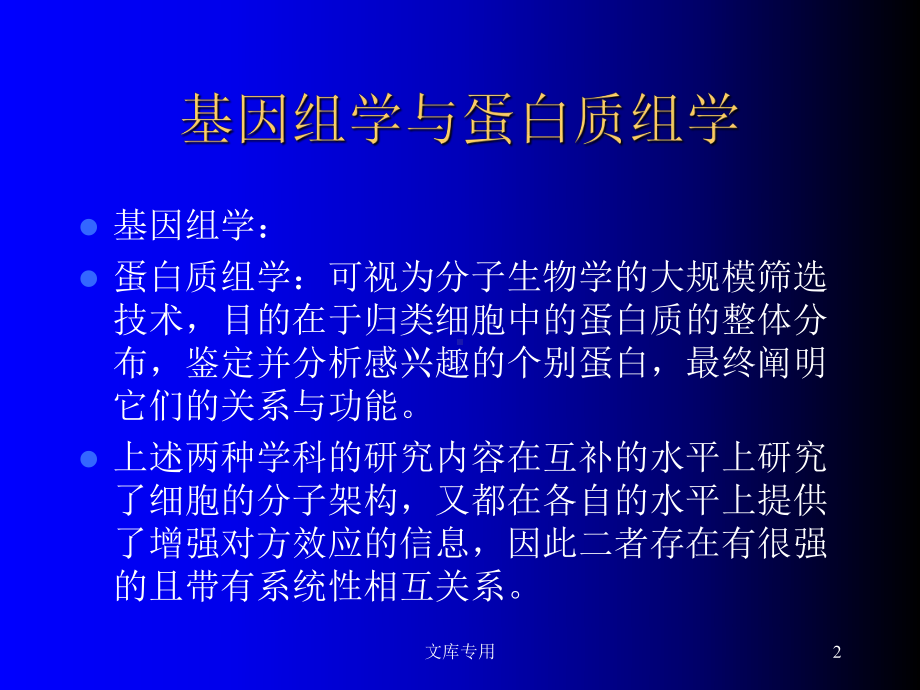 双向电泳的技术流程和样品制备课件.ppt_第2页