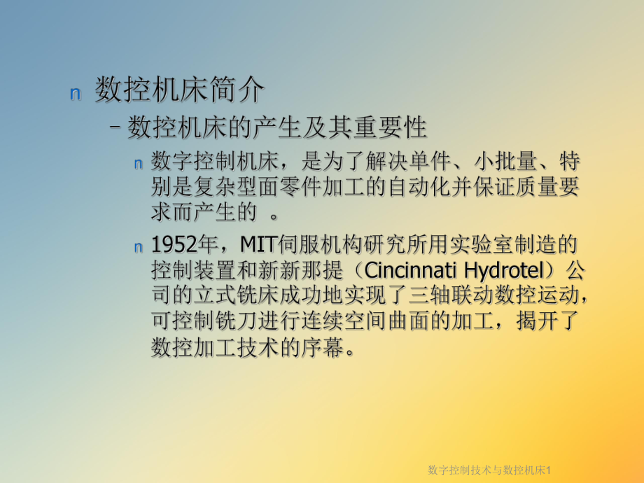 数字控制技术与数控机床1课件.ppt_第3页