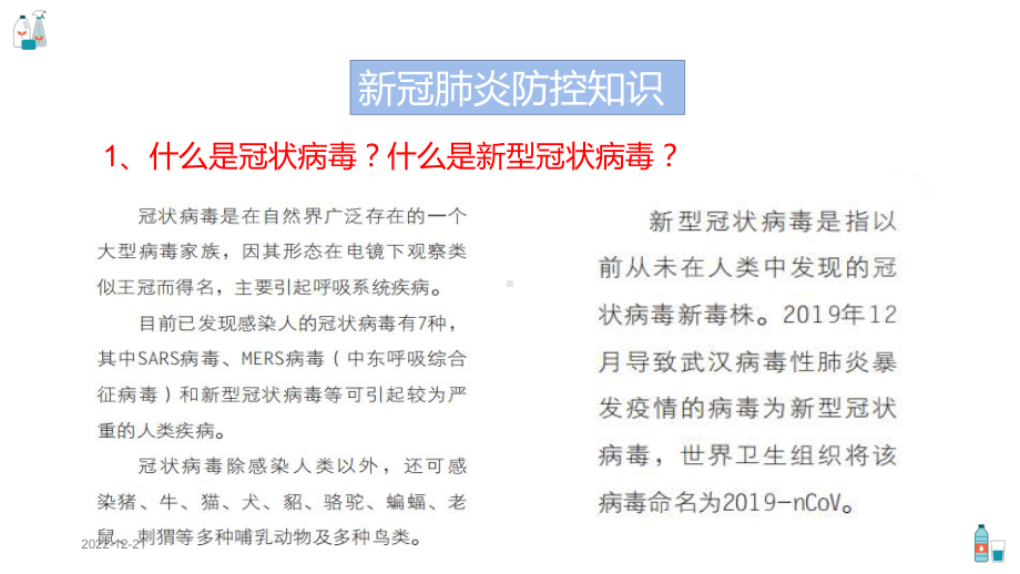 开学第一课新冠疫情防控知识宣传课件.pptx_第3页