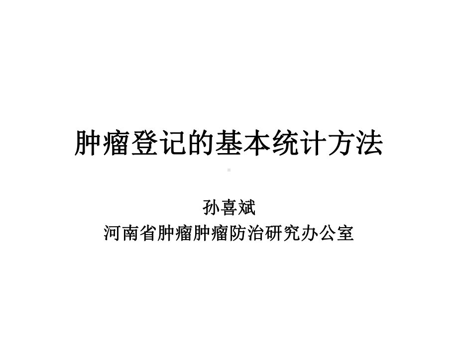 率和率的标化课件.ppt_第1页