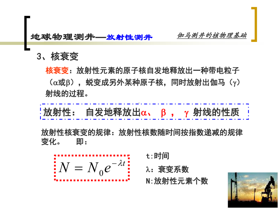 地球物理测#核测井、GR测井课件.pptx_第3页