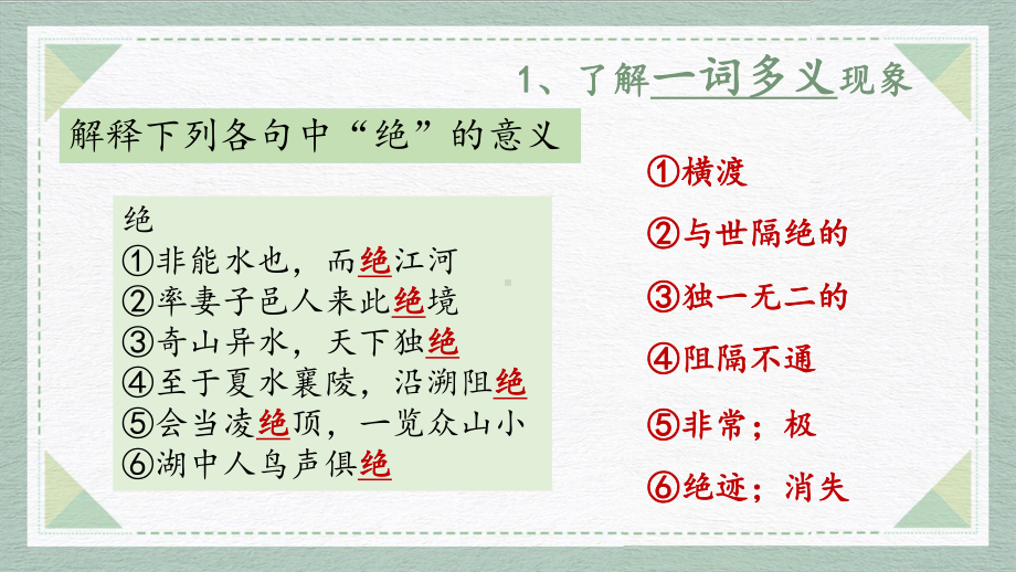 （新教材）词语积累与词语解释-词语本义教学课件2020年秋高一语文部编版(最新)必修上册.pptx_第2页