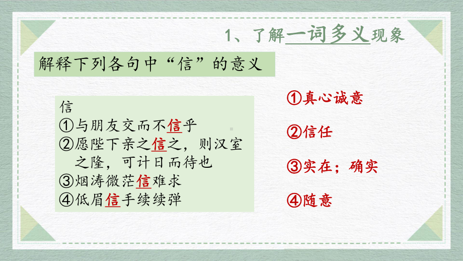 （新教材）词语积累与词语解释-词语本义教学课件2020年秋高一语文部编版(最新)必修上册.pptx_第3页